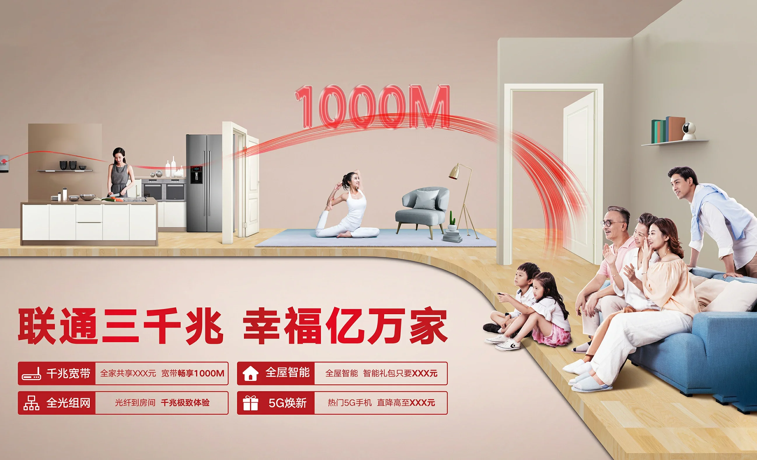凉城县中国联通